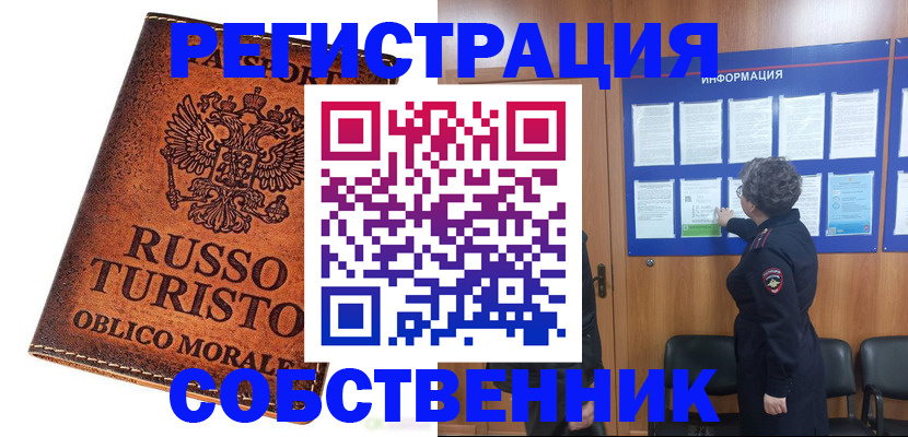 регистрация в Егорьевске