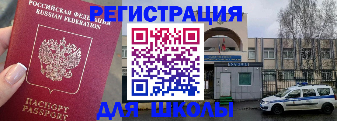 временная регистрация купить в Егорьевске