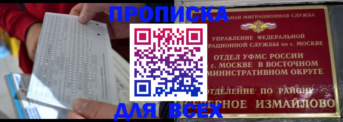 временная регистрация в квартире в Егорьевске